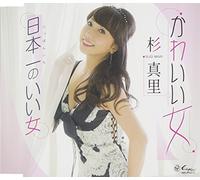 KAWAII ONNA/NIHON ICHI NO II O