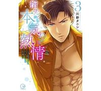 Kawano Tanishi Fire in His Fingertips: A Flirty Fireman Ravishes Me (Tascabile)