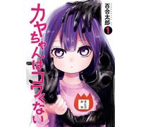 Kaya-chan Isn't Scary Vol. 1 (Tascabile) Kaya-chan Isn't Scary