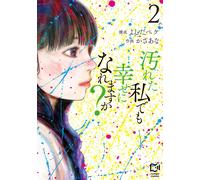 Kazaana Can I Be Happy Even Though I Am Dirty? 2 (Tascabile)