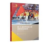Kazan summit - the story of the 45th World Skills Competition medal behind(Chinese Edition)