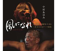 Kaze Ni Nare [Njpw Theme] [Import allemand]