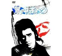 Kaze No Nakano Aitsu Vol.4