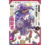 Kazeha Araki The Guild Employee With The Outlier Skill Thin Shadow I (Tascabile)