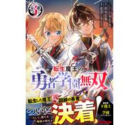 Kazuha Kishimot The Reincarnated Demon King's Hero Academy Warriors (Tascabile)