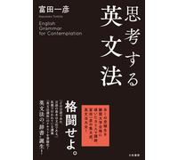 Kazuhiko Tomita Thinking English Grammar (Tascabile)