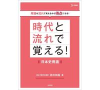 Kazuhiro Suzuki Remember By Time And Flow Japanese History Terms (Paperback)