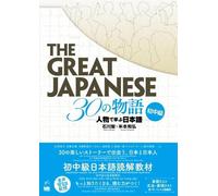 Kazuhiro Yonemo The Great Japanese: 30 Stories (Pre-Intermediate and (Tascabile)