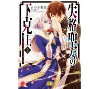 Kazuka Future The Disqualified Saint Is Doted On By The Devilish Pri (Tascabile)