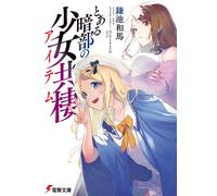 Kazuma Kamachi A Certain Dark Side Girl Cohabitation (Tascabile)