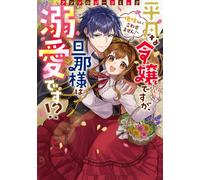 Kazuno Tomizuki She`s An Ordinary Young Lady, But Her Husband Is Dot (Tascabile)