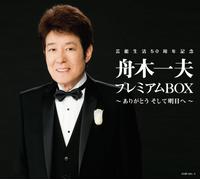 KAZUO FUNAKI - GEINOU SEIKATSU 50 PREMIUM BOX