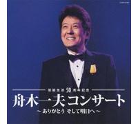 KAZUO FUNAKI - Kazuo Funaki - Kazuo Funaki The 50Th Anniversary Funaki Kazuo Concert Arigatou Soshite Ashita He [Japan CD] COCP-37907