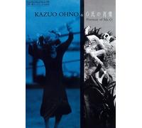 KAZUO OHNO & O氏の肖像 [DVD]