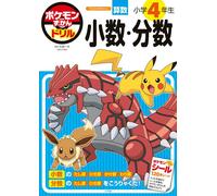 Kazuo Yabe Pokedex Drill 4Th Grade Decimals/Fractions (Tascabile)