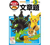 Kazuo Yabe Pokemon Encyclopedia Drill 3Rd Grade Word Problems (Tascabile)