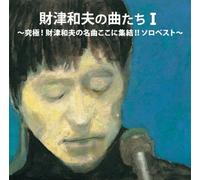 Kazuo Zaitsu - Best of Solo Works [Import]