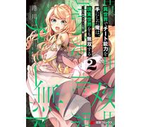 Kazuomi Minatog I Got Cheat Ability In Another World, And I Am Unriv (Tascabile)