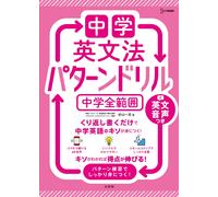 Kazushi Sugiyam Junior High School English Grammar Pattern Drill Mid (Tascabile)