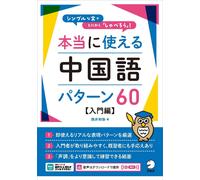 Kazuya Nishii 60 Really Useful Chinese Patterns (Tascabile)