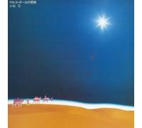 Kei Ogura - Marco Polo No Bouken