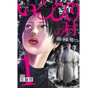 Kei Sato Silent Village - Men With The Same Face - 1 (Tascabile)