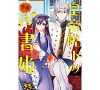 Kei Yashiro His Majesty The Emperor`s Personal Librarian Princess (Tascabile)