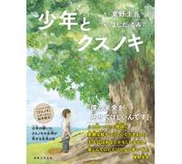 Keigo Higashino A Boy and the Camphor Tree (Copertina rigida)