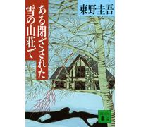 Keigo Higashino In A Closed Snow Mountain Lodge (Tascabile)