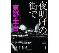Keigo Higashino In The City At Dawn (Tascabile)