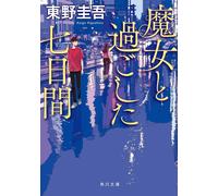 Keigo Higashino Seven Days He Spend with the Laplace's Witch (Tascabile)