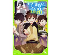 Keigo Higashino The Miracle Of Namiya General Store (Tascabile)