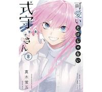 Keigo Maki Shikimori's Not Just a Cutie 8 (Tascabile)