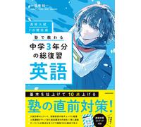 Keiichi Tsuruma High School Entrance Exam: Complete In 7 Days - A Co (Tascabile)