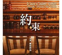 Keiji Fujiwara - Voice Colors Series 06: Yakusok