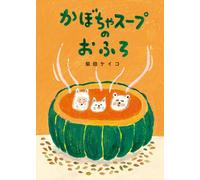 Keiko Shibata Pumpkin Soup Bath (Tascabile)