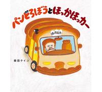 Keiko Shibata The Bread Thief and His Warm Car (Copertina rigida)