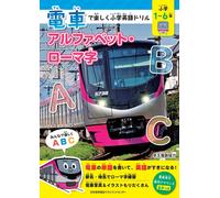 Keio Electric R Fun Elementary School English Drills On The Train Al (Tascabile)