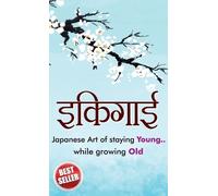 Keira Miki Ikigai (Edition1st) (Copertina rigida)