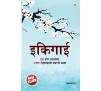Keira Miki Ikigai in Marathi (इकिगाई) (Tascabile)