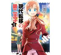 Keiri Amamiya The Second Prince Of Modern Metastasis (2) (Tascabile)