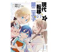 Keiri Amamiya The Second Prince Of Modern Metastasis (3) (Tascabile)