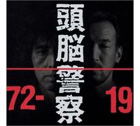 Keisatsu, Zunou - 1972-1991