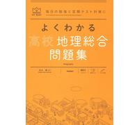 Ken Matsunaga Easy-To-Understand Comprehensive High School Geography (Tascabile)
