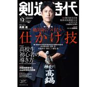 Kendo Jidai Dec 2025 No.12 Magazine Japan Must Learn Techniques All Japan Match