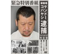 Kendo Kobayashi Taiho!