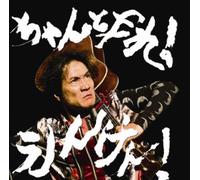 Kenji Endo - Chantoyare!Enken