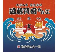 Kenji Endo Live Recording Daizen Vol. 8