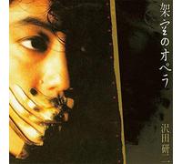 Kenji Sawada - Kakuu No Opera