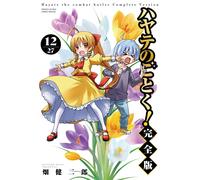 Kenjiro Hata Hayate No Gotoku Complete Version (Tascabile)